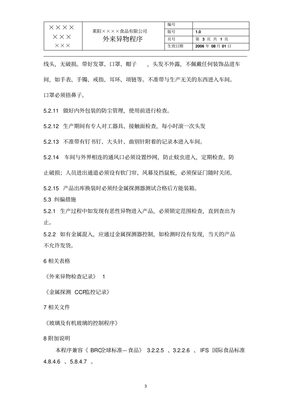 外来异物控制程序_第3页