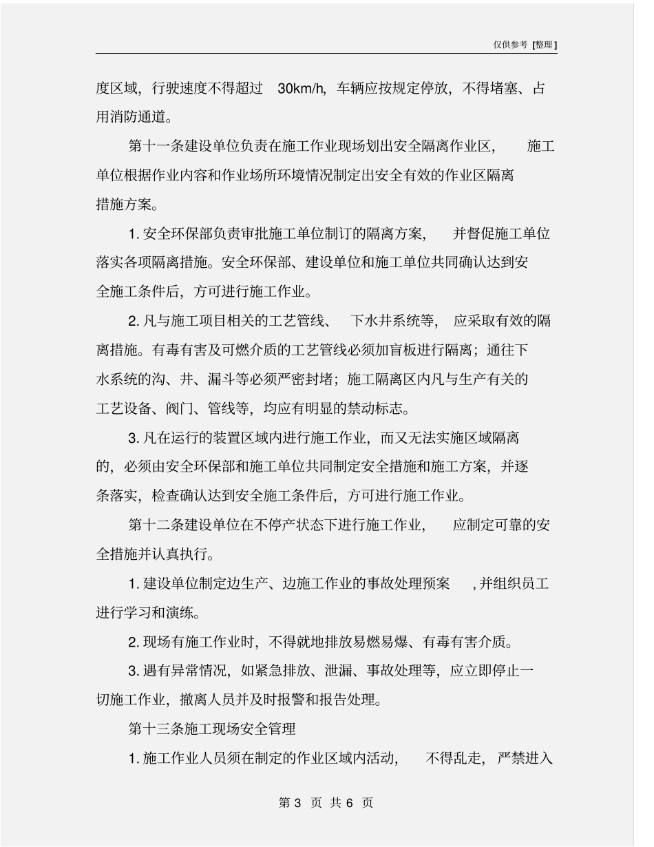 外来施工作业安全管理规定_第3页