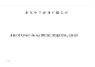 外来人员进出场登记表