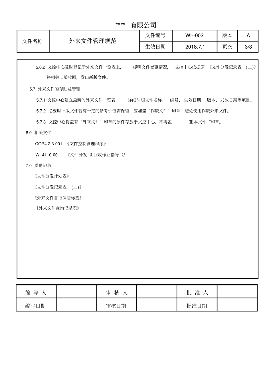 外来文件管理规范_第3页