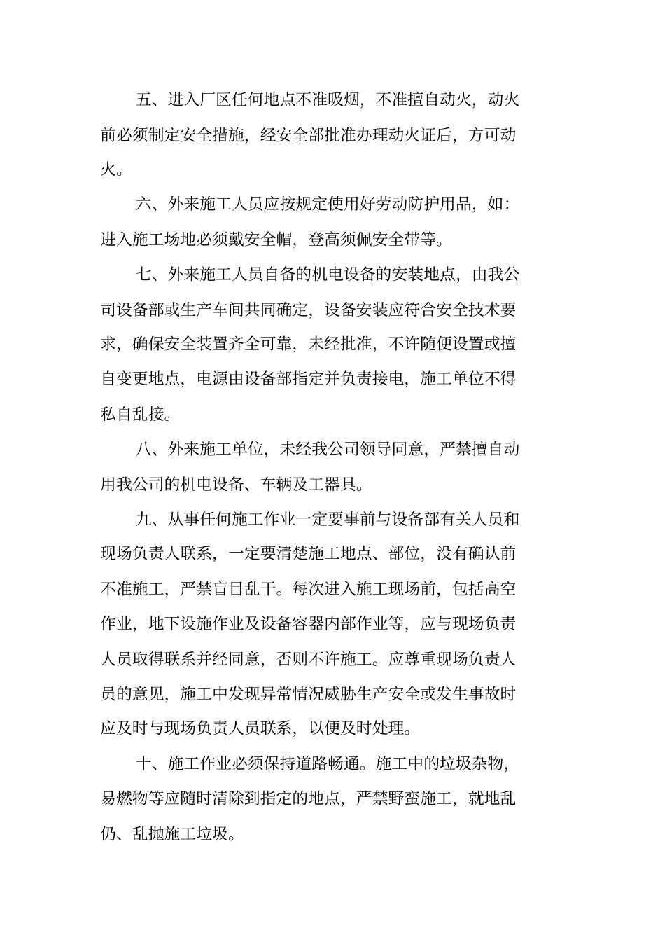 外来施工人员管理制度范本_第2页