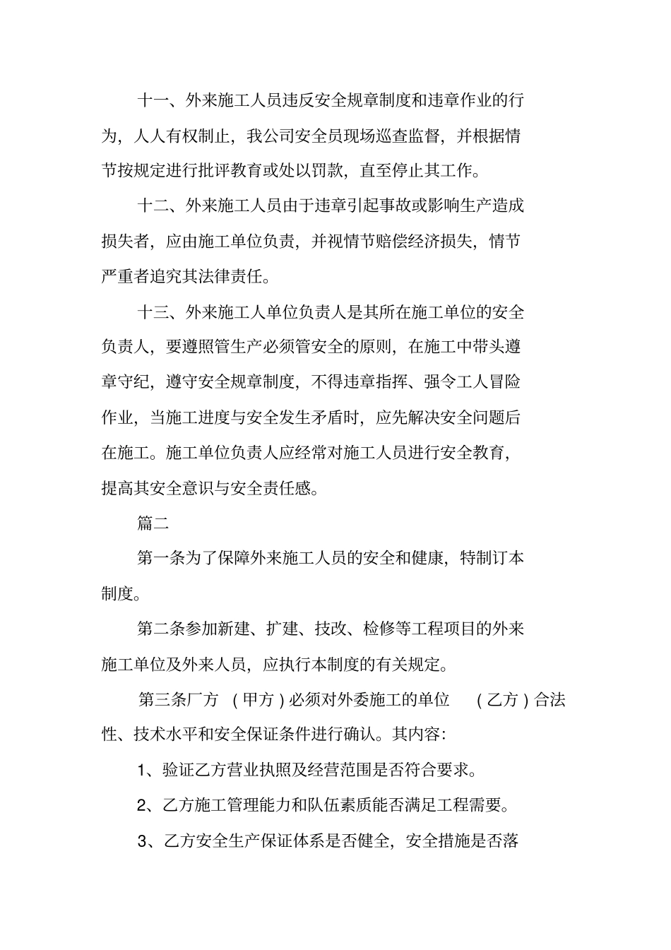 外来施工人员管理制度范本_第3页