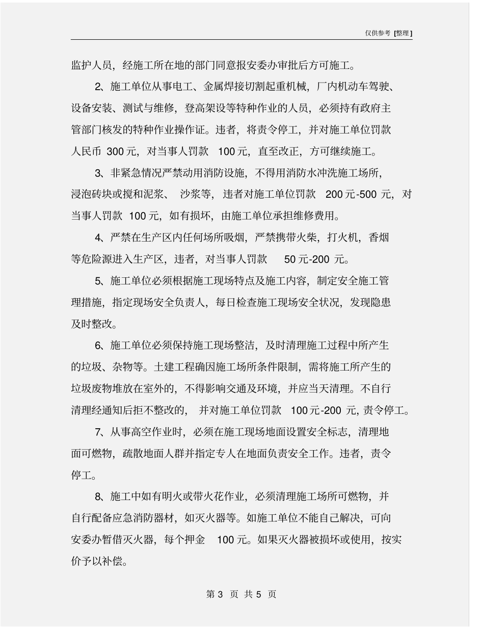 外来施工单位安全管理规定_第3页