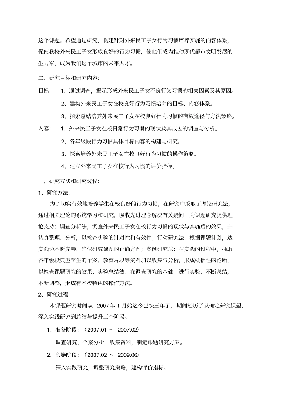 外来民工子女在校行为习惯的培养_第2页