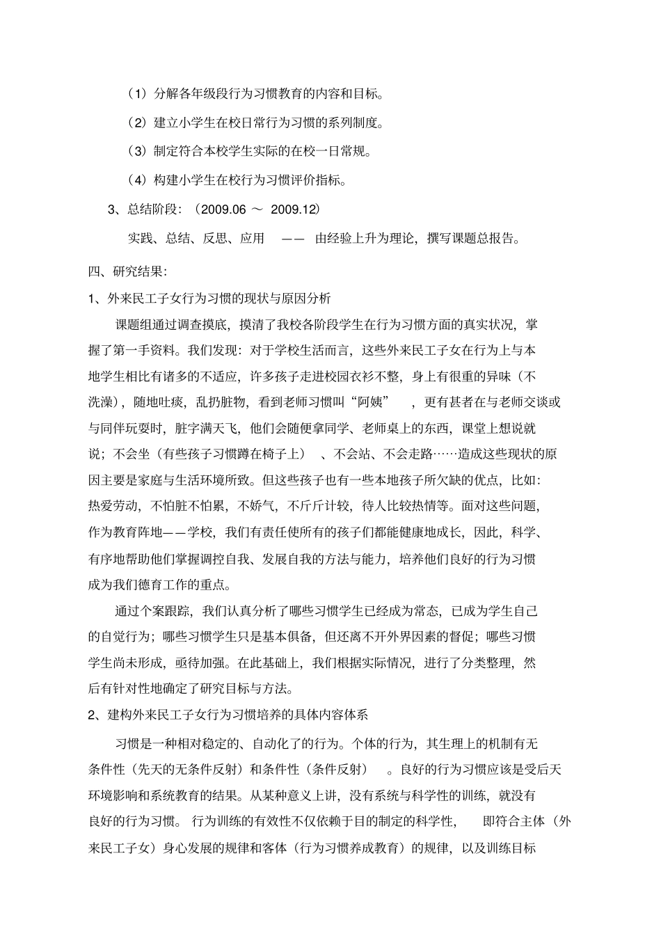 外来民工子女在校行为习惯的培养_第3页