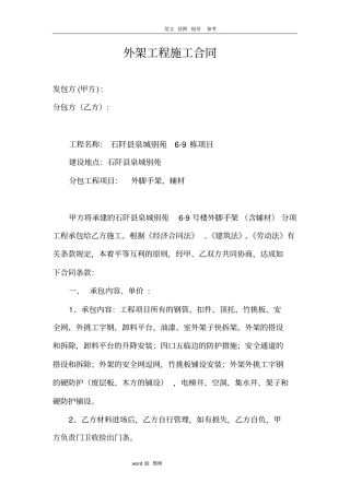 外架工程施工合同范本