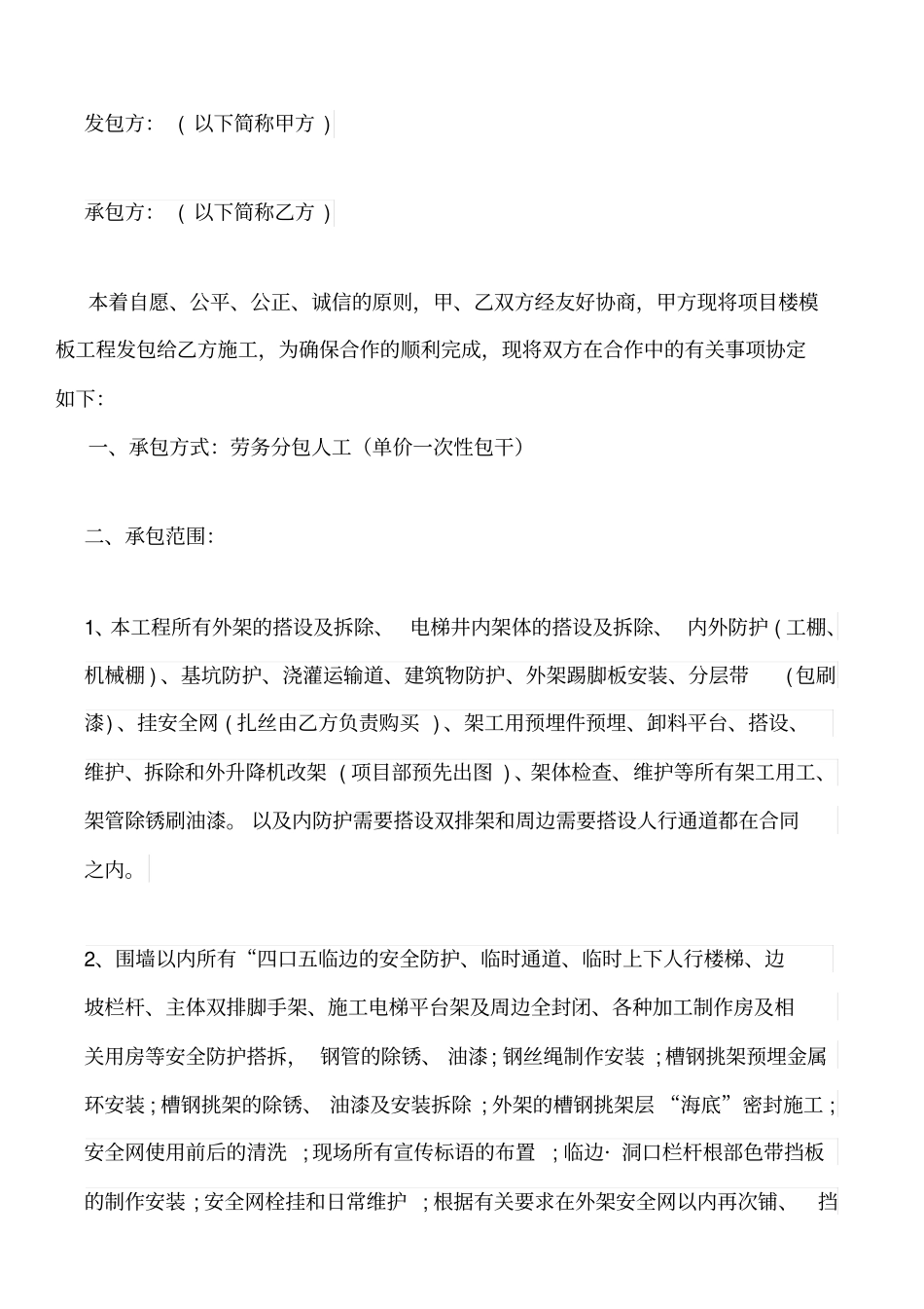 外架工程合同_第1页