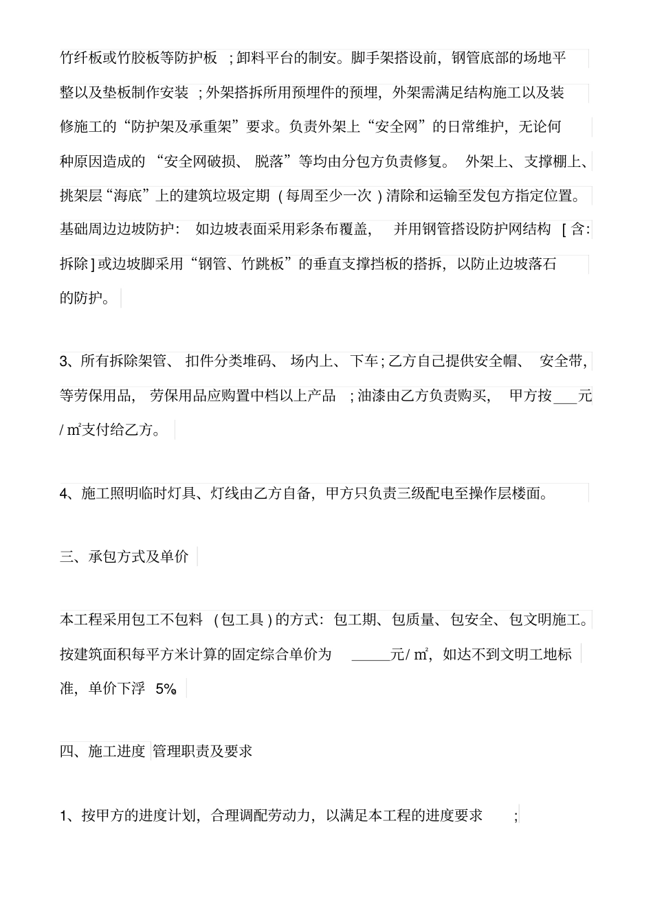 外架工程合同_第2页