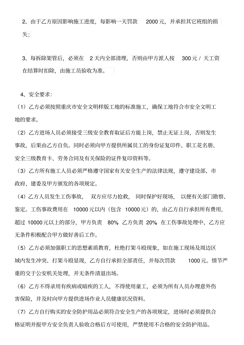 外架工程合同_第3页