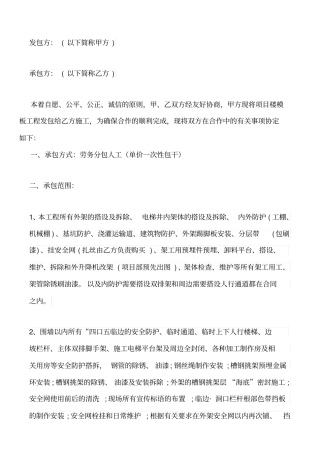 外架工程合同