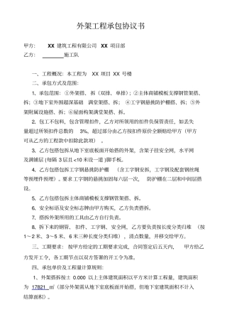 外架工程承包协议书