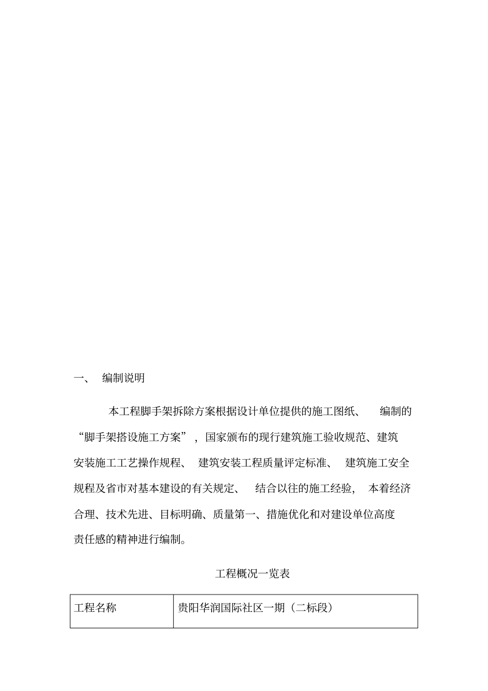 外架拆除专项施工方案_第3页