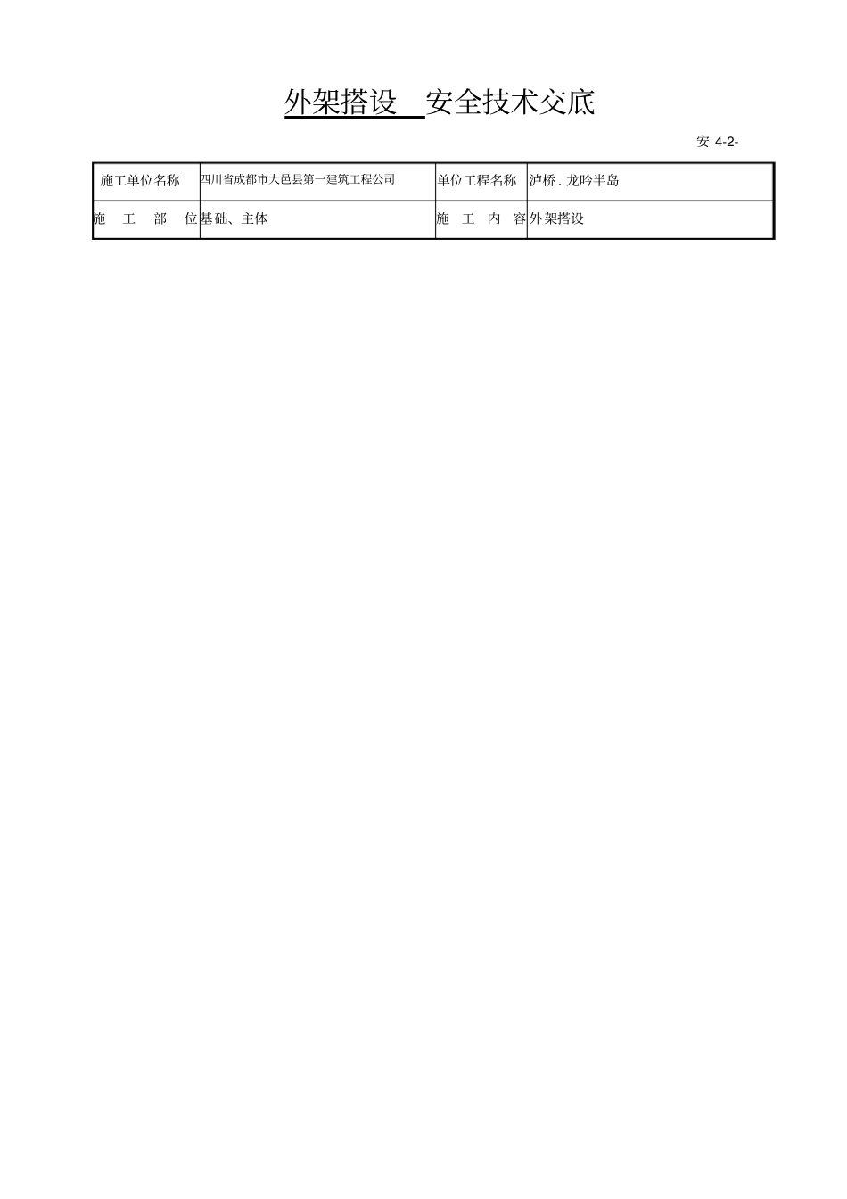 外架搭设安全技术交底_第1页