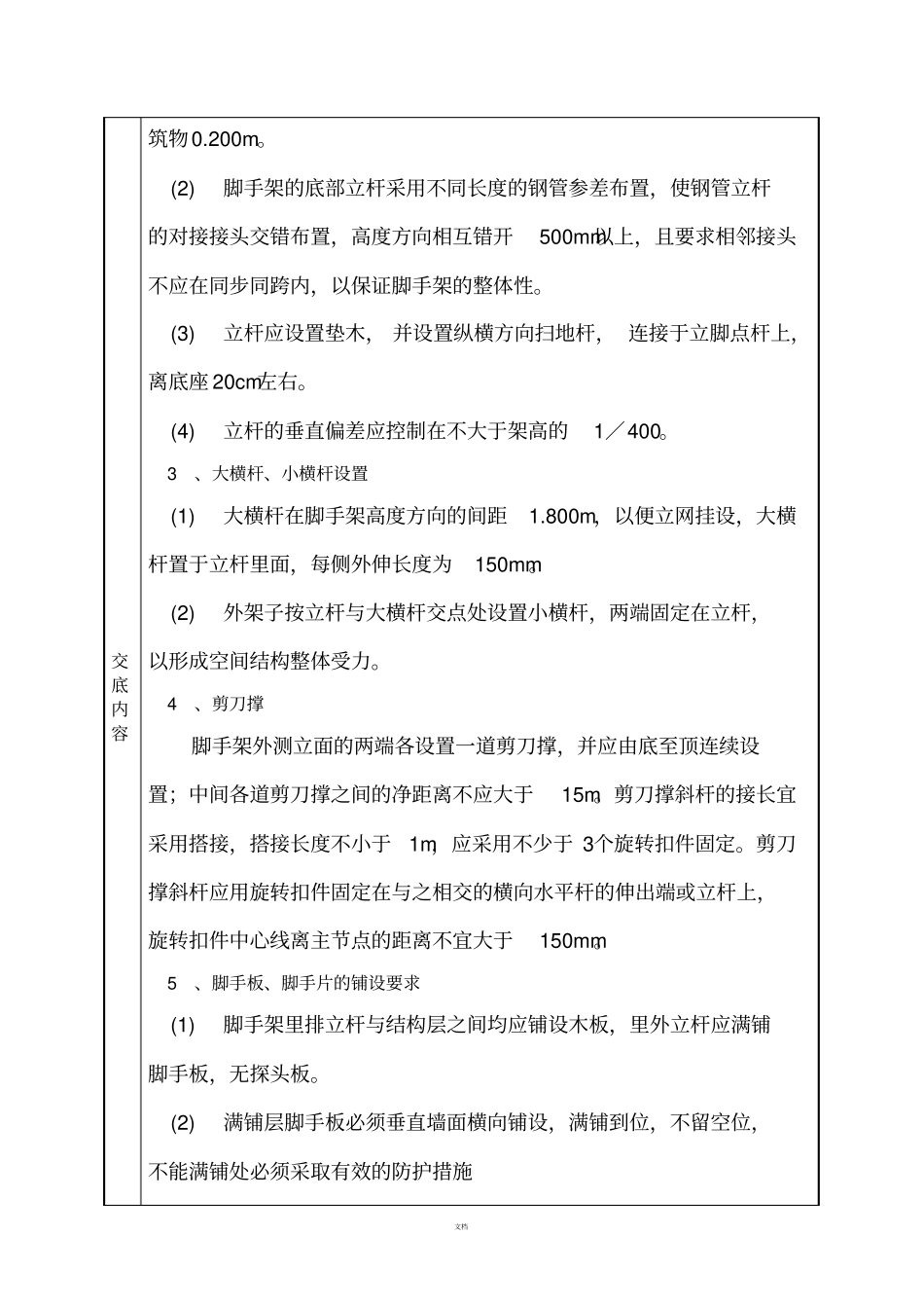 外架技术交底_第2页