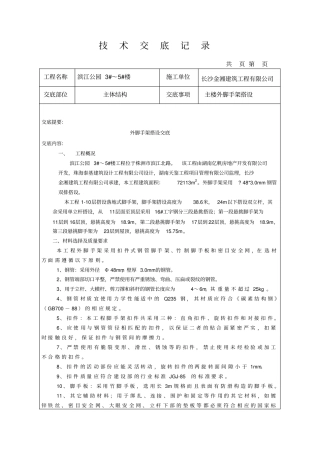 外架搭设技术交底
