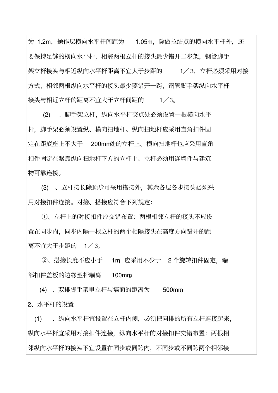 外架施工技术交底_第2页