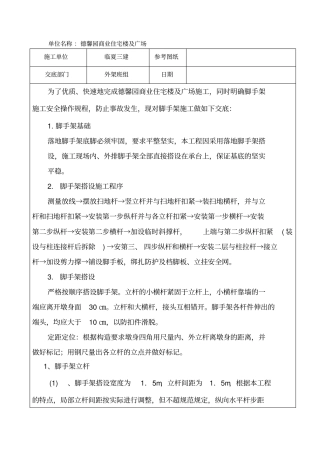 外架施工技术交底