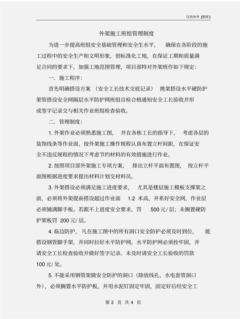 外架施工班组管理制度_第2页