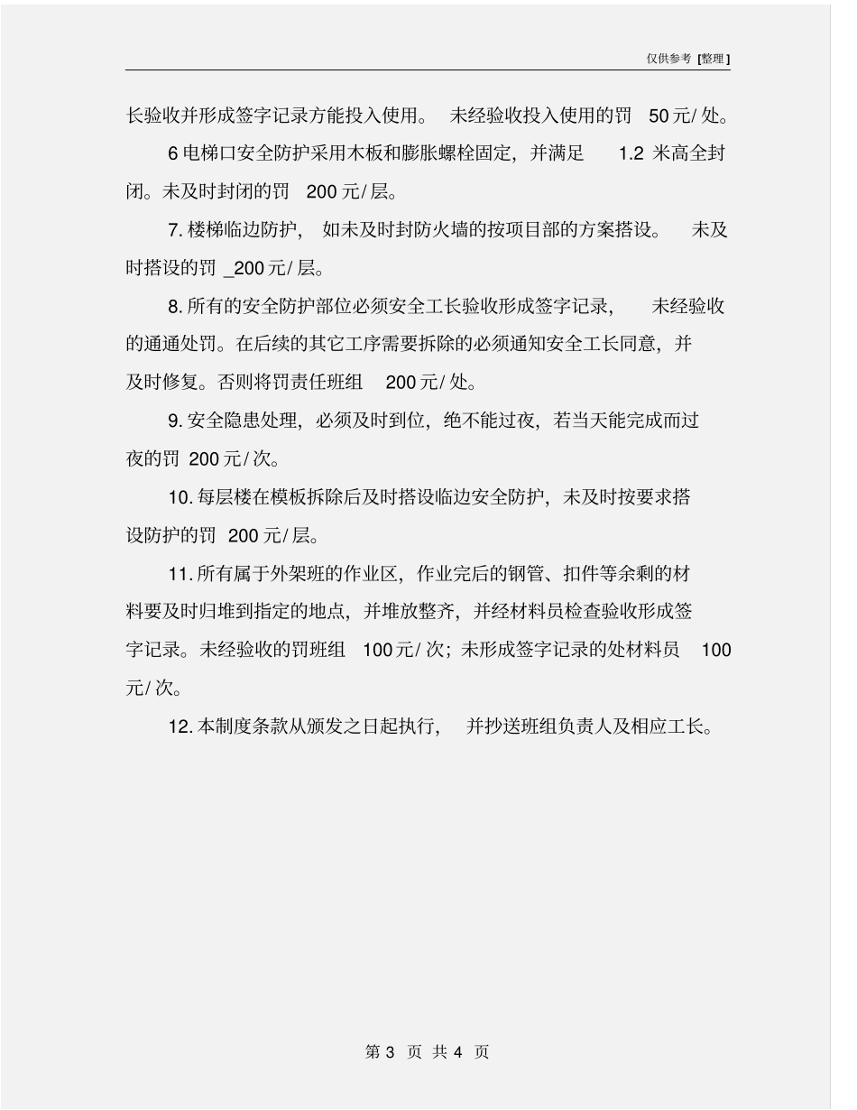 外架施工班组管理制度_第3页