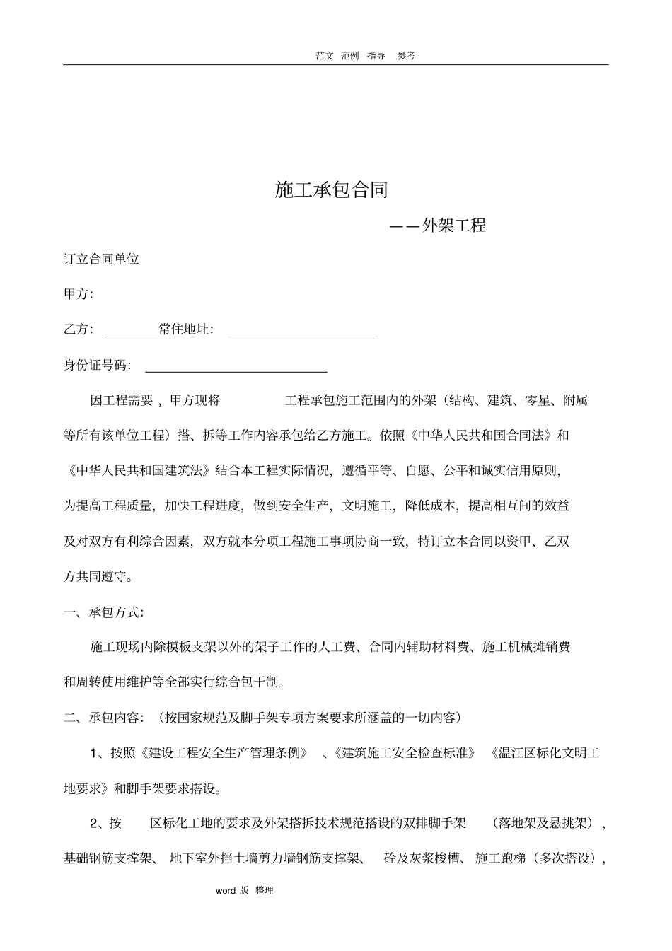 外架施工承包合同范本_第2页
