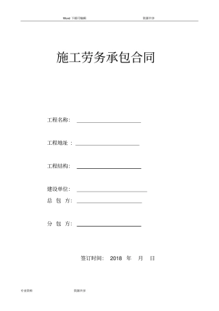 外架施工承包合同范本