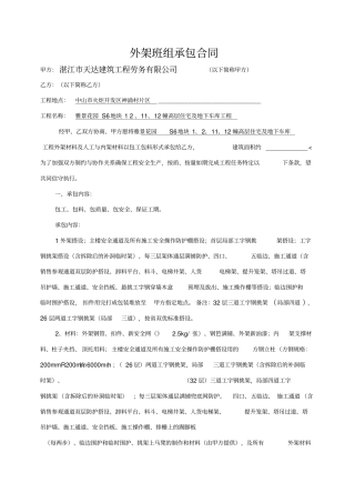 外架班组承包合同包工包料
