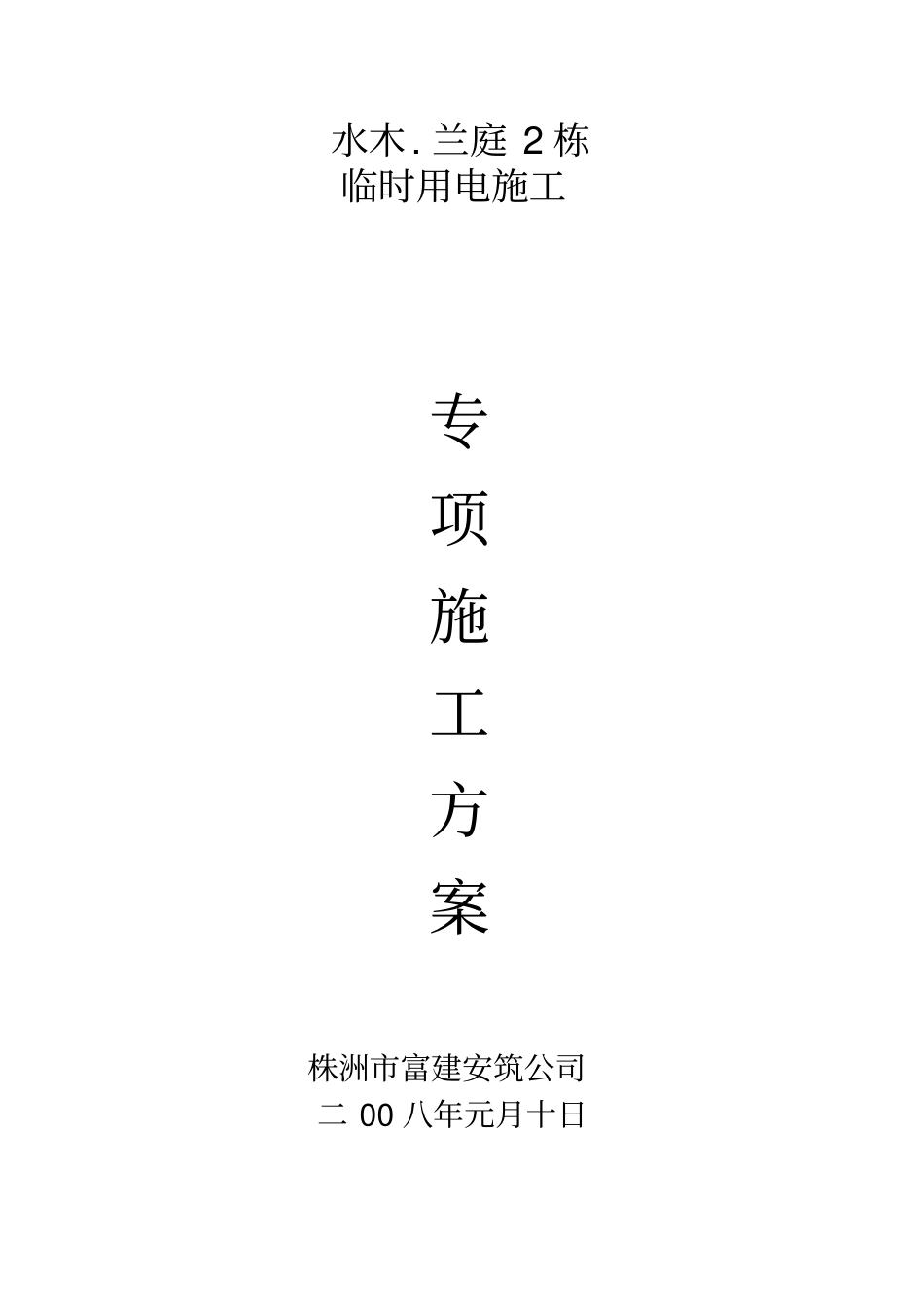 外架脚手架的方案介绍_第1页