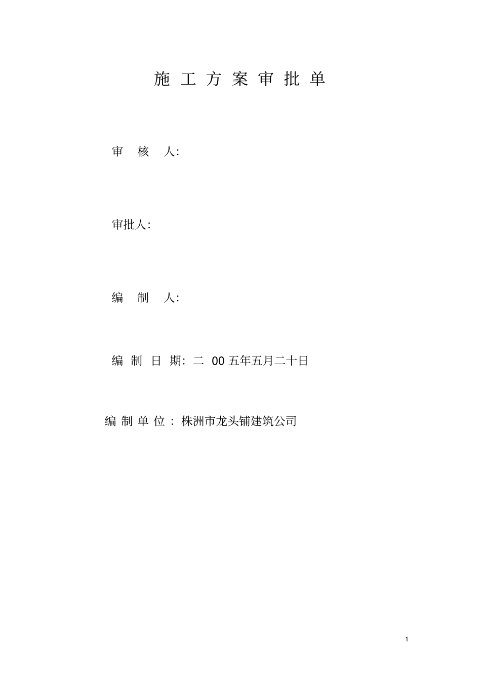 外架脚手架的方案介绍_第2页