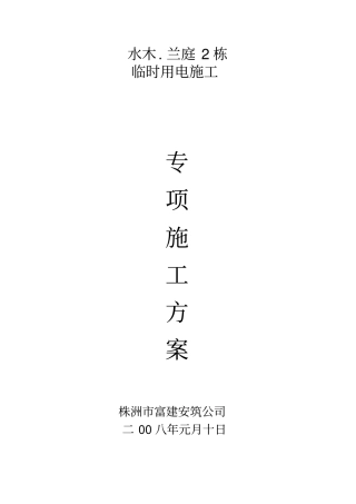 外架脚手架的方案介绍