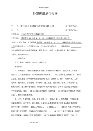 外架班组承包合同模板包工包料