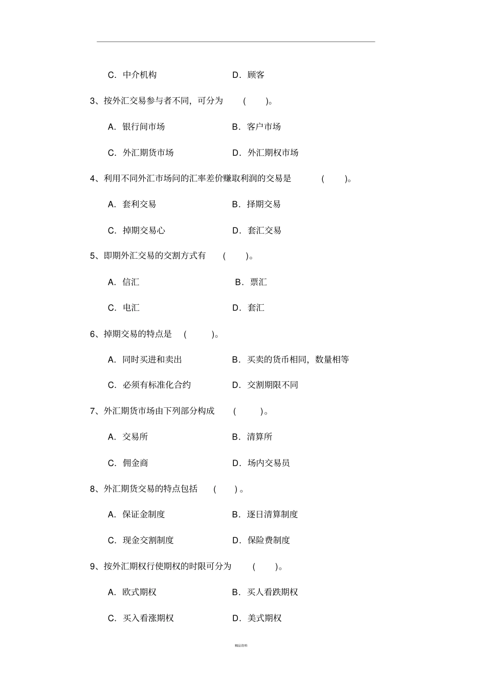 外汇交易习题与答案_第2页