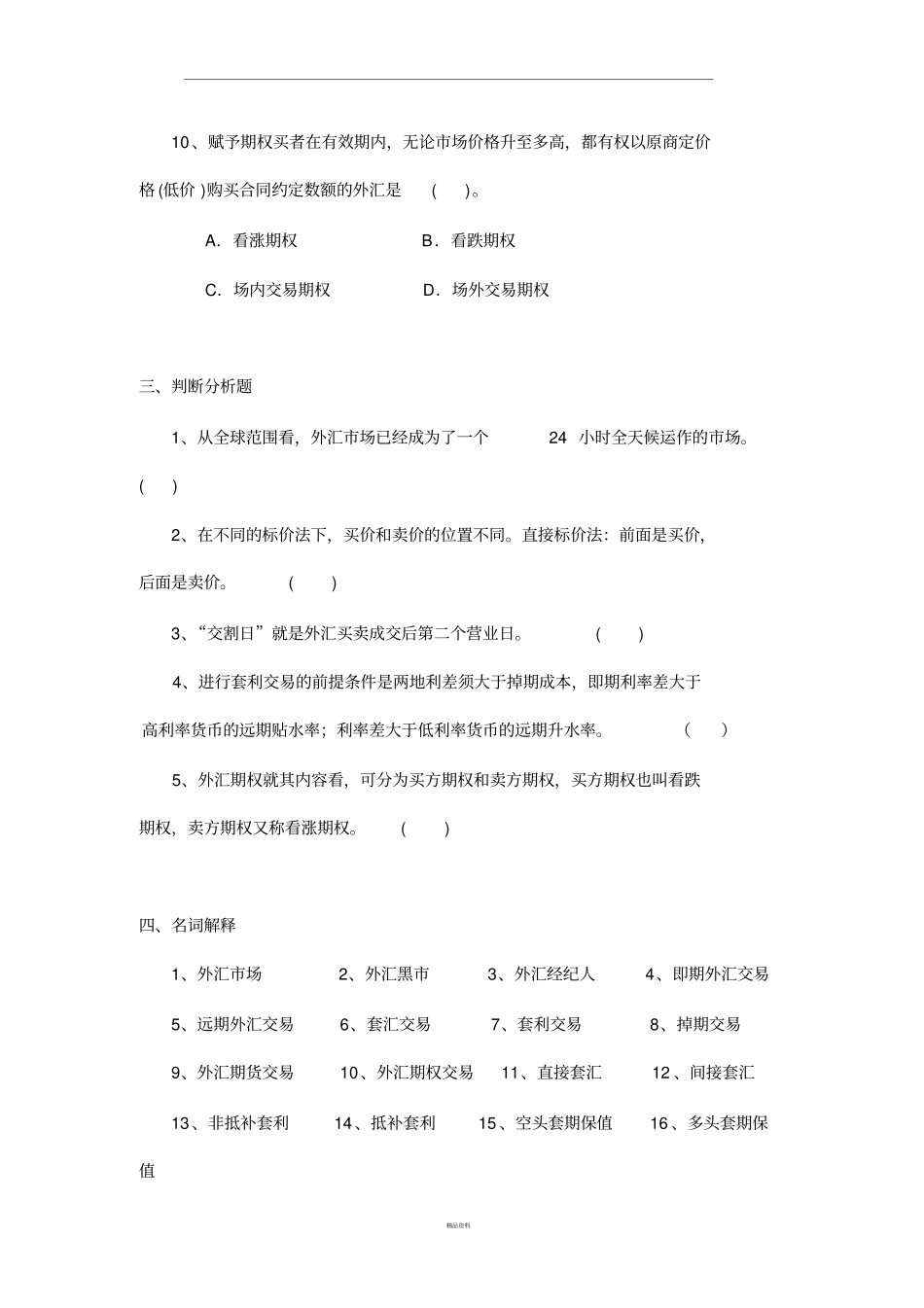 外汇交易习题与答案_第3页