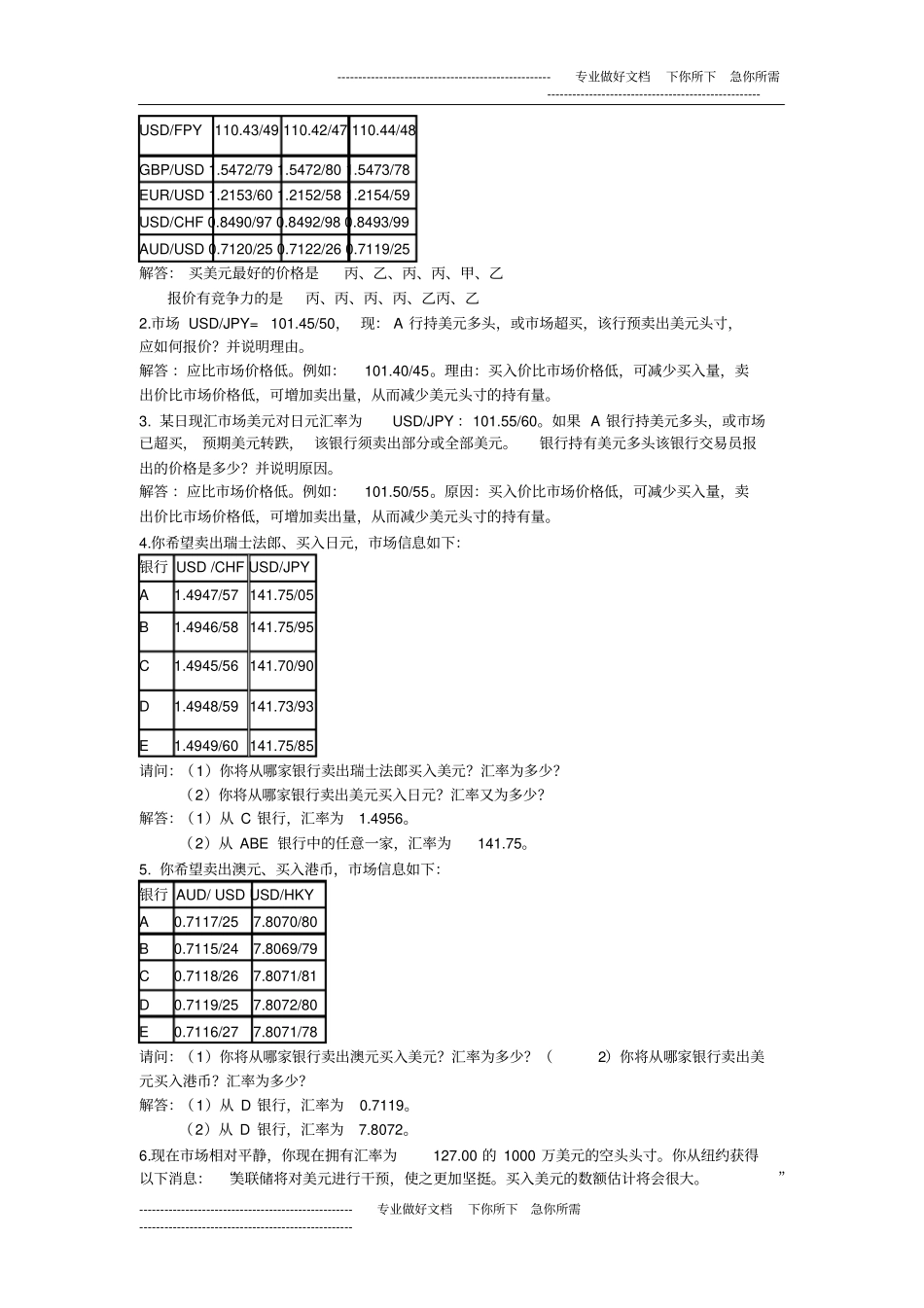 外汇交易与实务习题参考答案_第2页