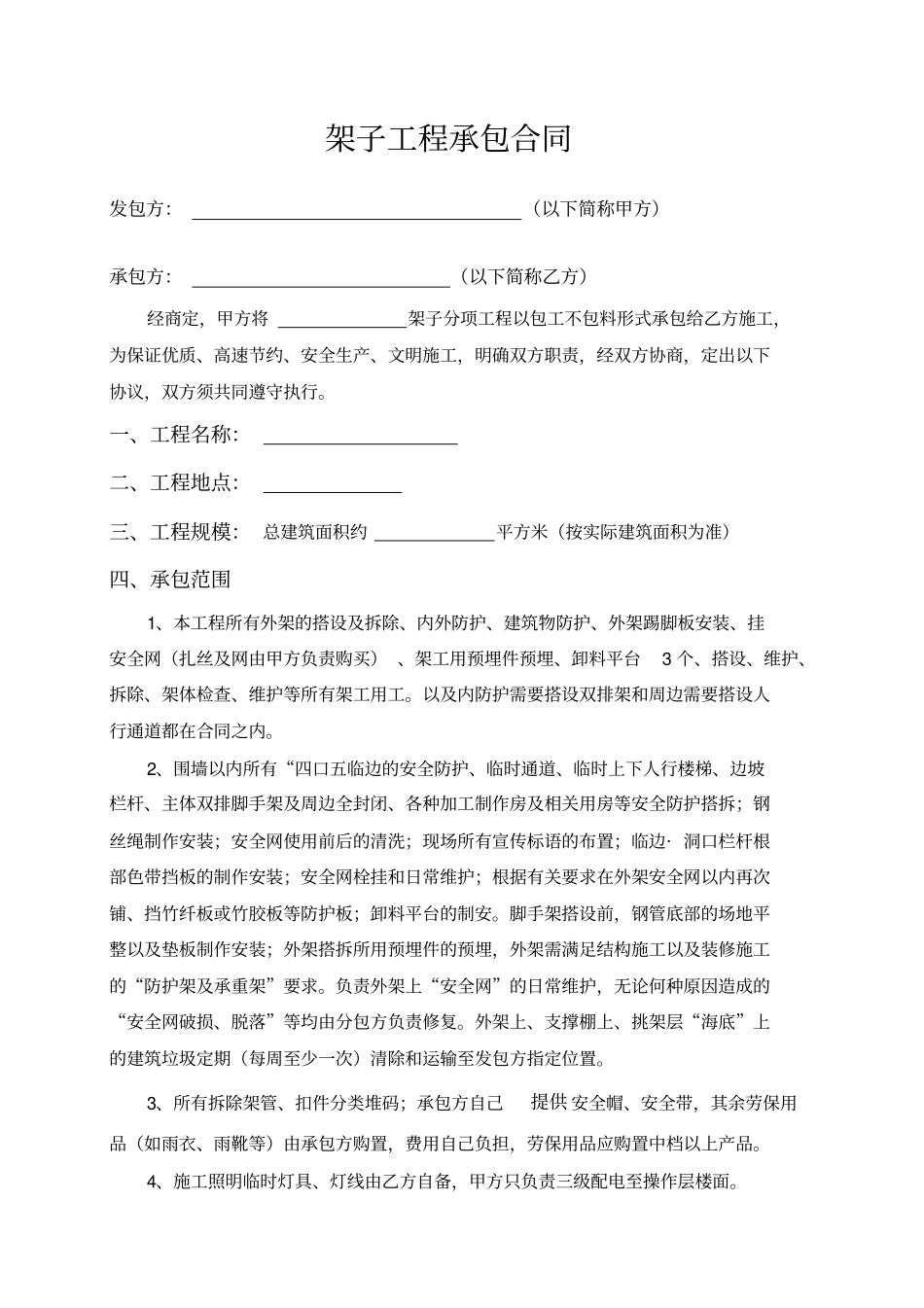 外架承包合同_第1页