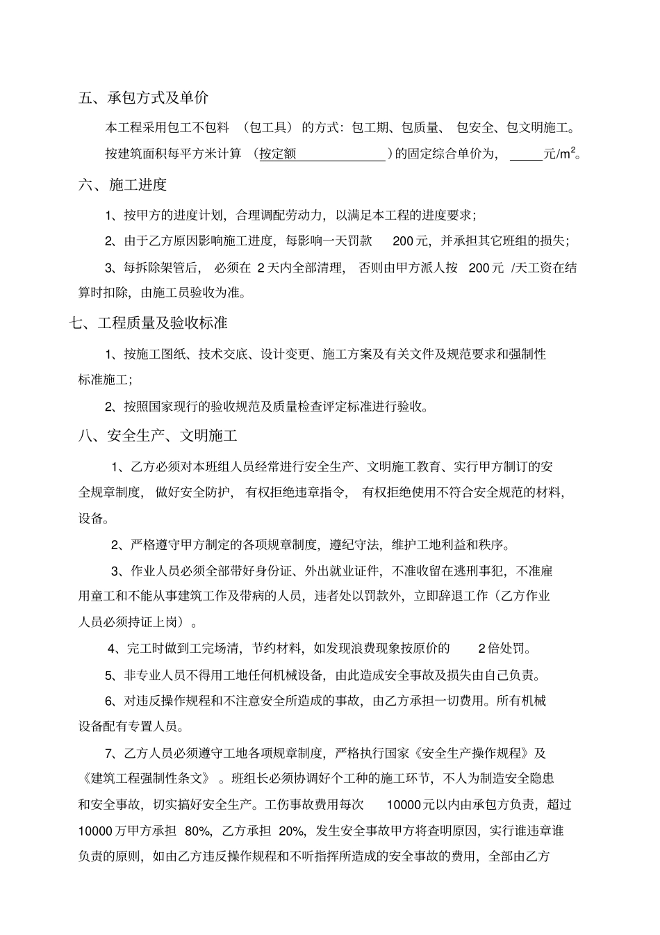 外架承包合同_第2页