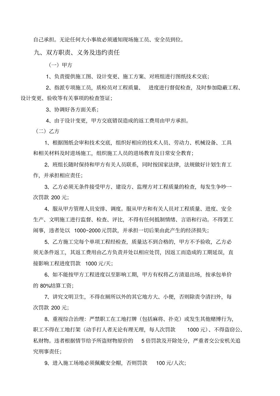 外架承包合同_第3页