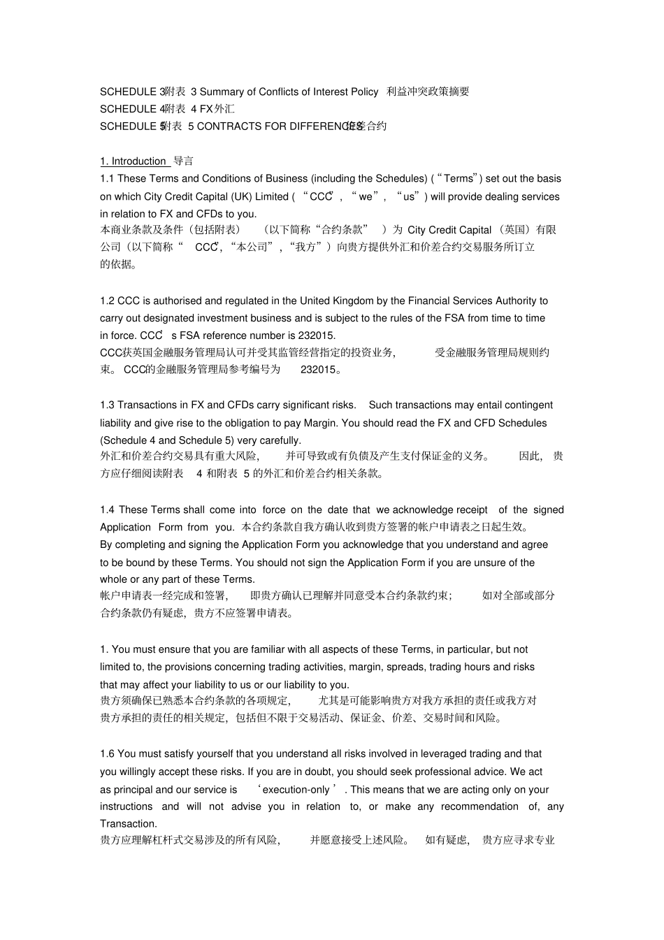 外汇与价差合约交易商业条款及条件中英文_第2页