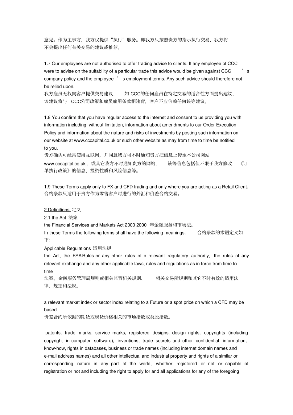 外汇与价差合约交易商业条款及条件中英文_第3页