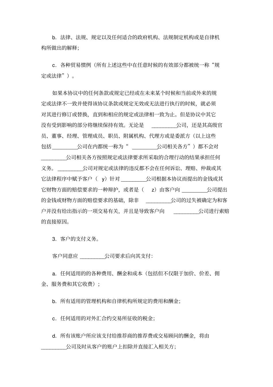 外汇交易客户协议_第2页