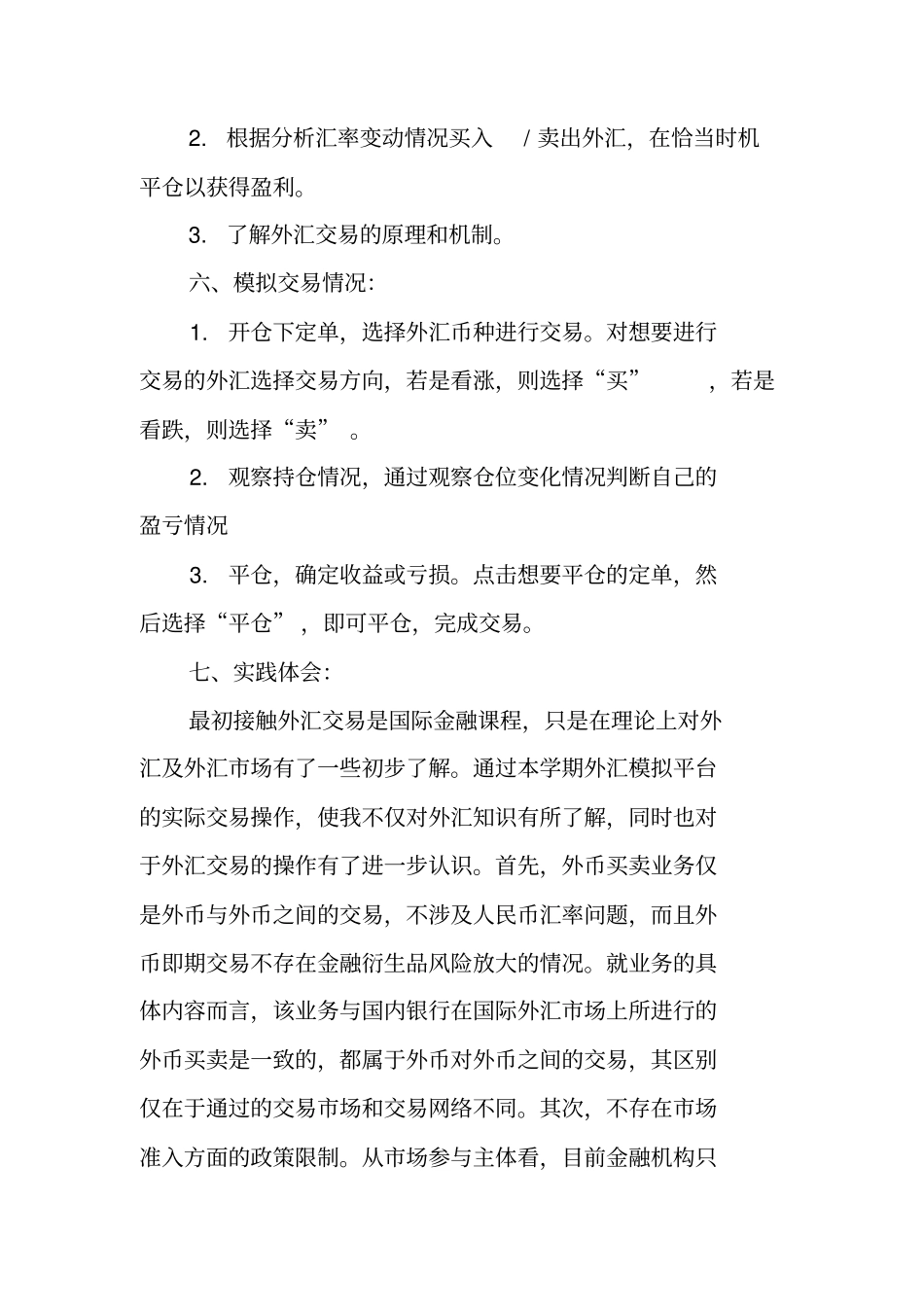外汇交易模拟实习报告_第2页