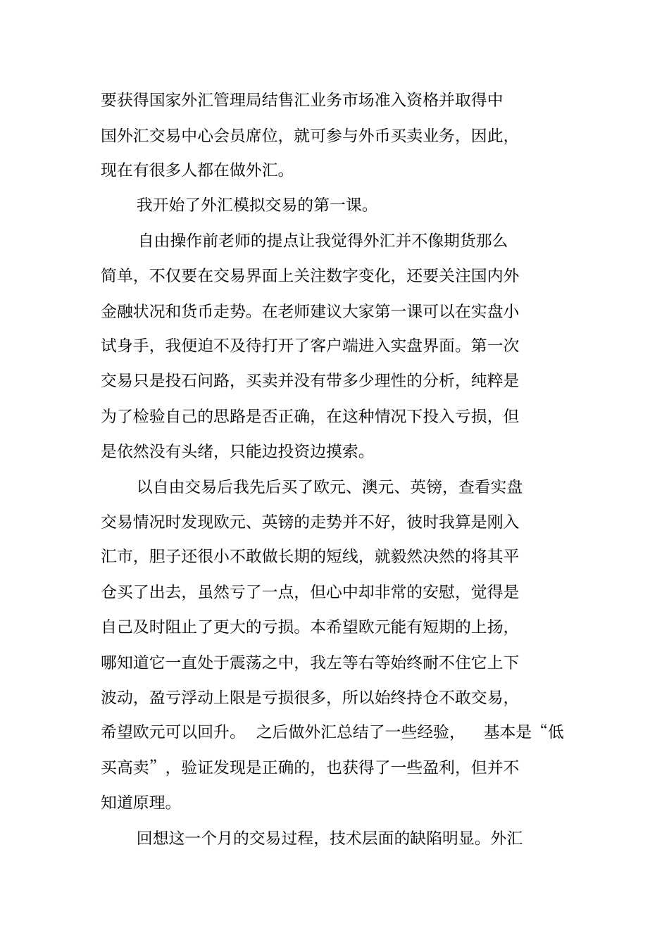 外汇交易模拟实习报告_第3页