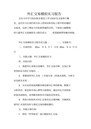 外汇交易模拟实习报告