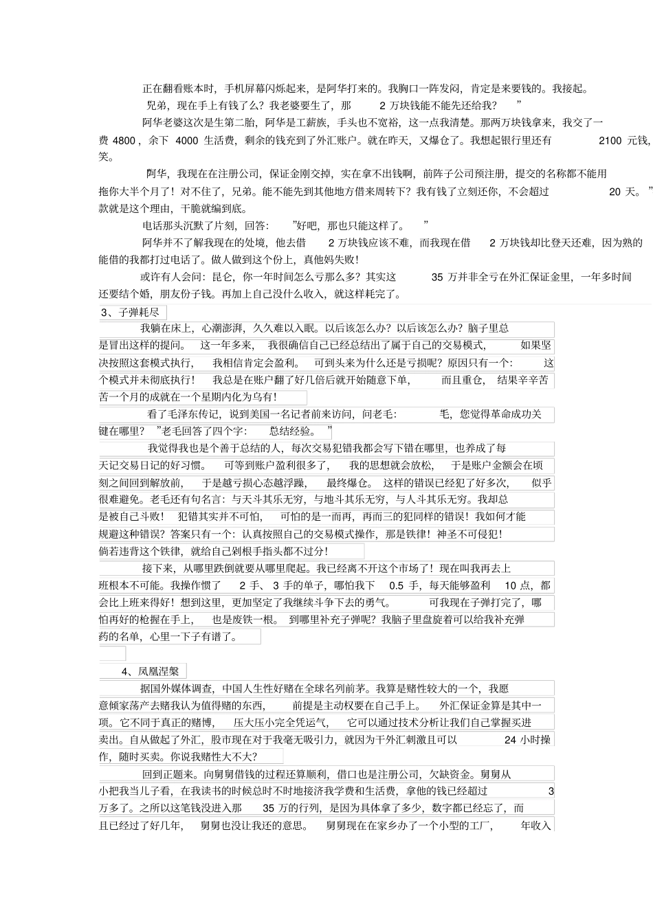 外汇保证金交易---------从负35万到盈利百万的蜕变讲解_第2页