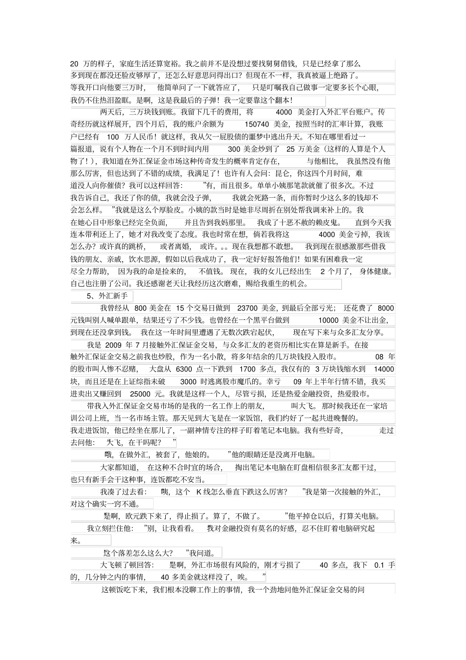 外汇保证金交易---------从负35万到盈利百万的蜕变讲解_第3页