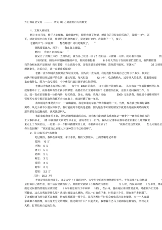 外汇保证金交易---------从负35万到盈利百万的蜕变讲解
