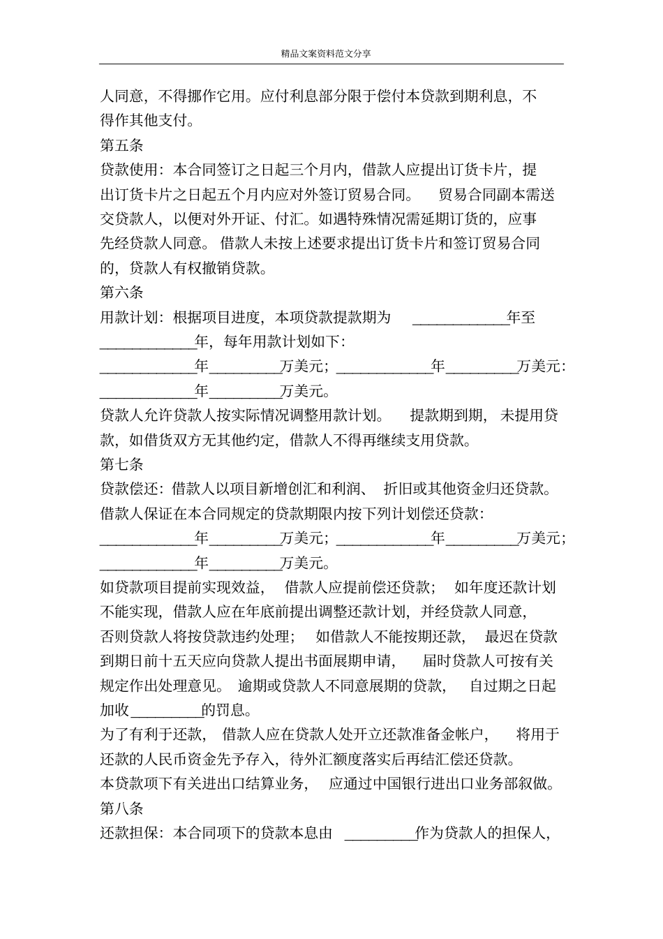 外汇借款合同一-精品文案范文_第2页