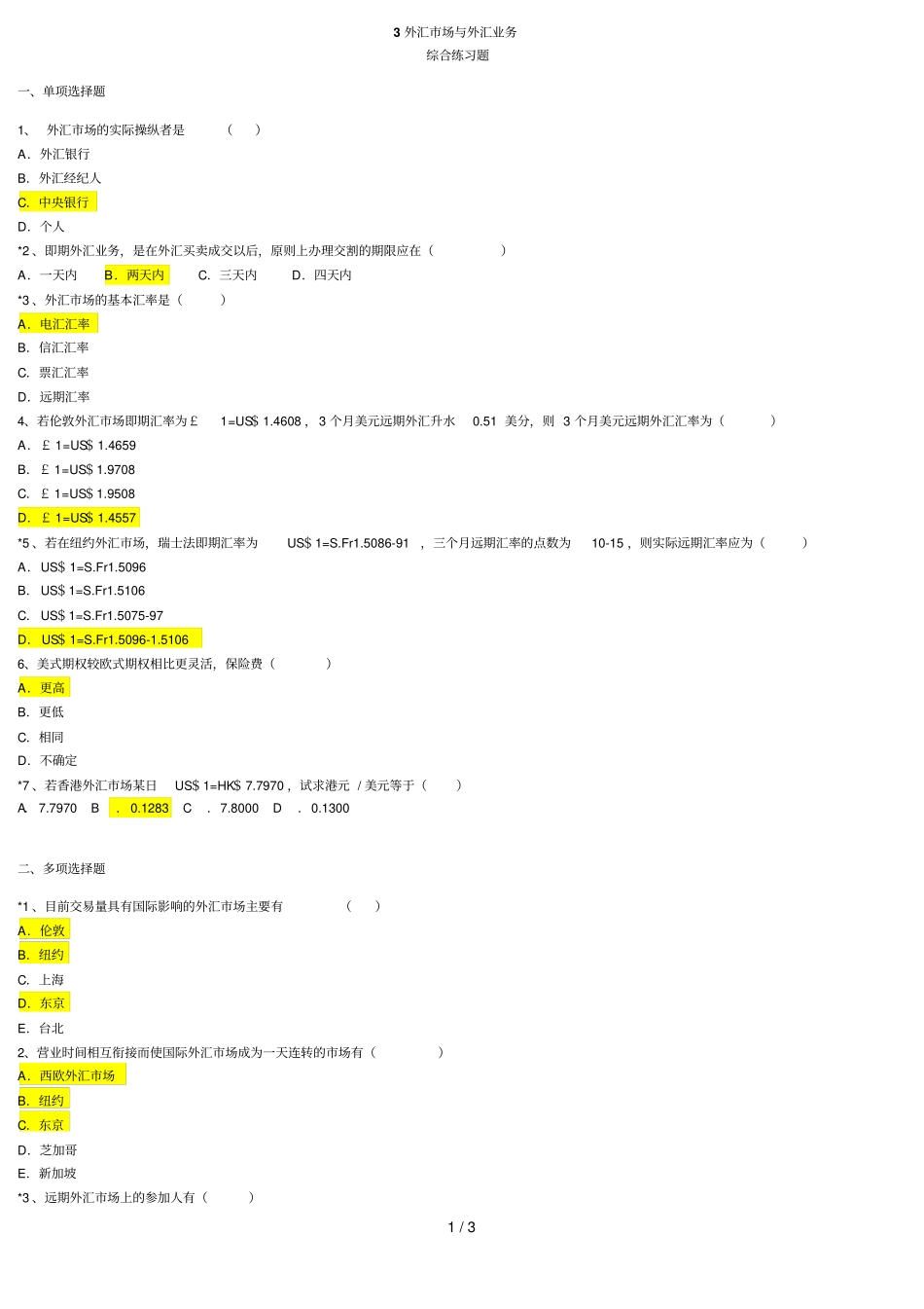 外汇场与外汇业务作业答案_第1页