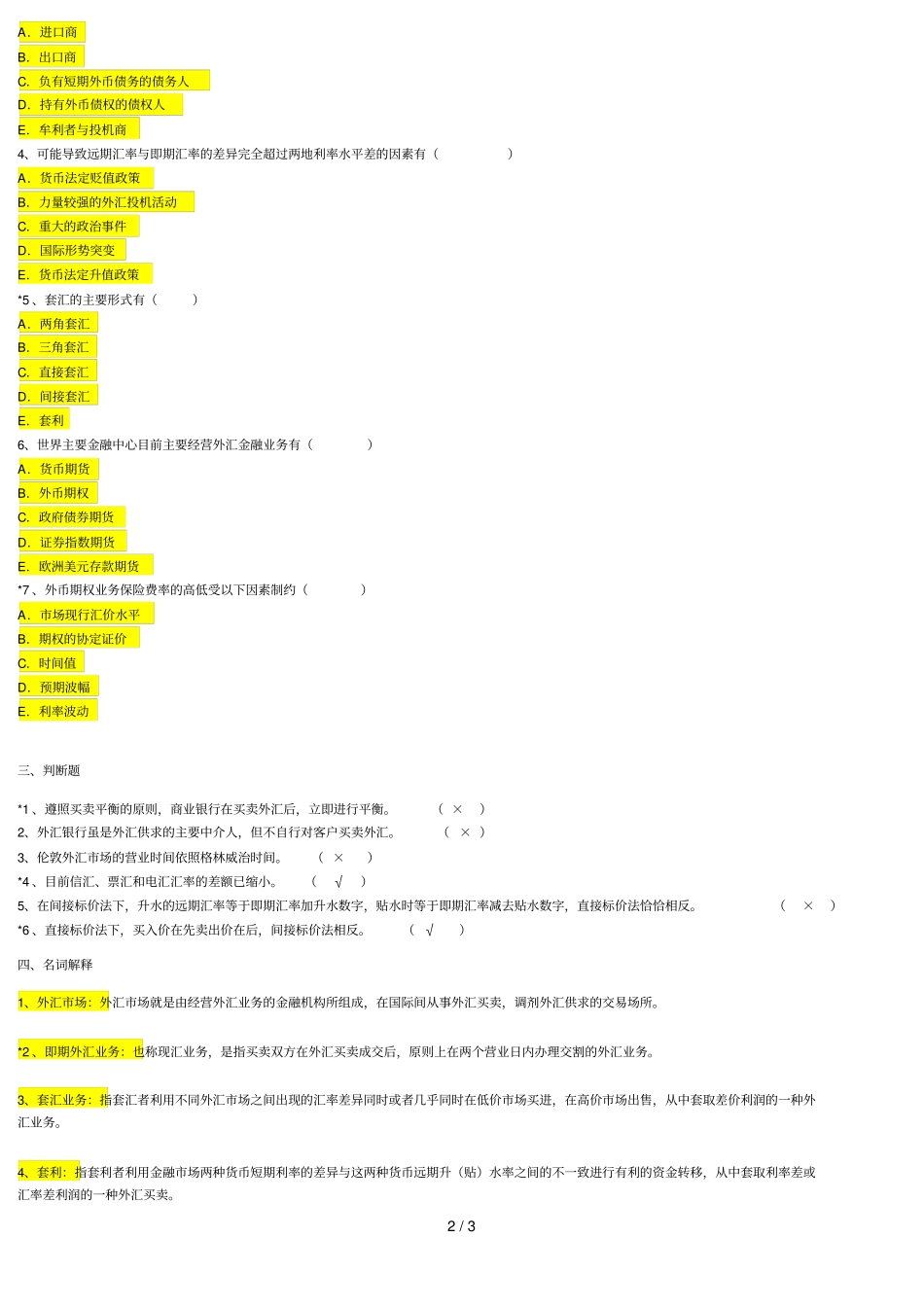 外汇场与外汇业务作业答案_第2页