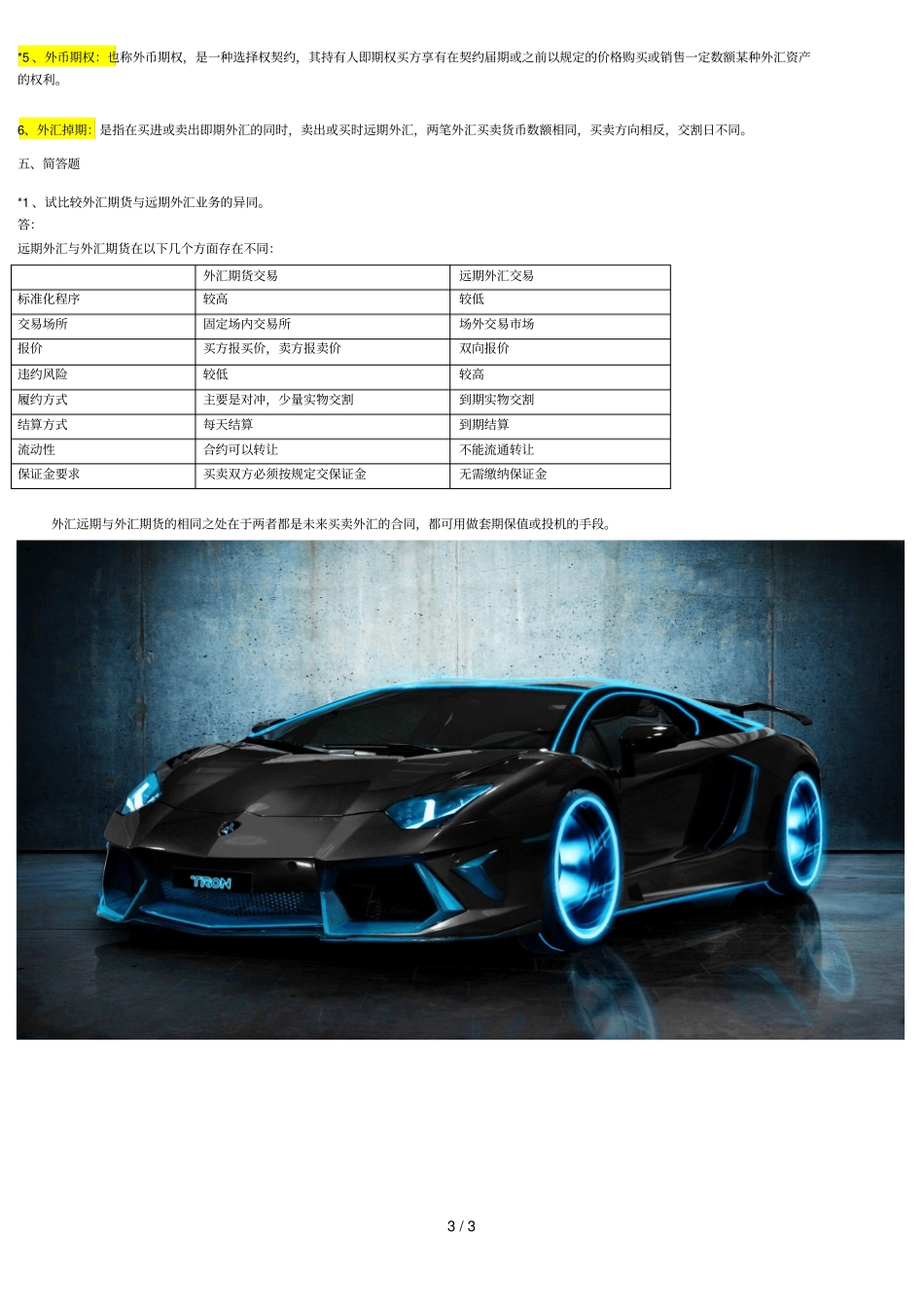 外汇场与外汇业务作业答案_第3页