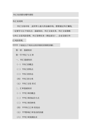 外汇培训都有哪些课程
